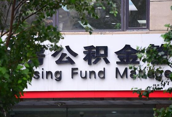 公积金基数8000每月扣多少-禹城公积金代办平台